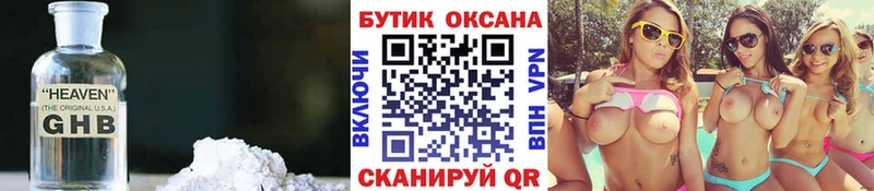 Бутират оксибутират Нижний Ломов